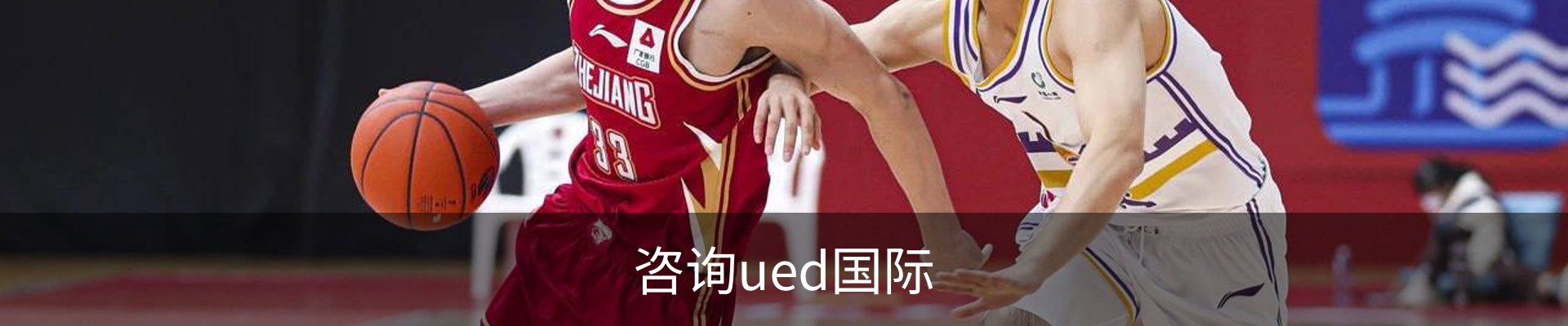 咨询ued国际